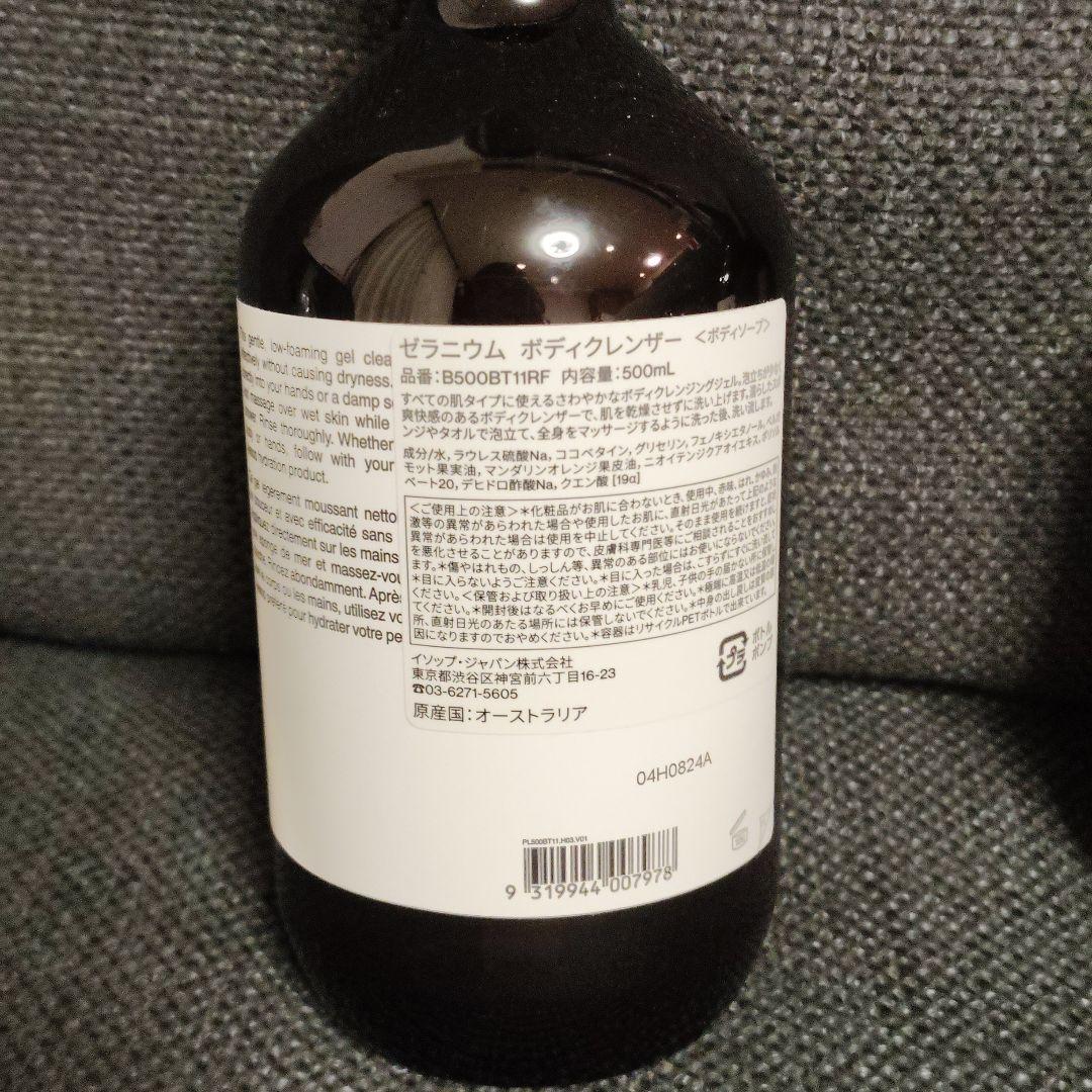 Aesop 2個セット　ハンドウォッシュ　ボディクレンザー　イソップ