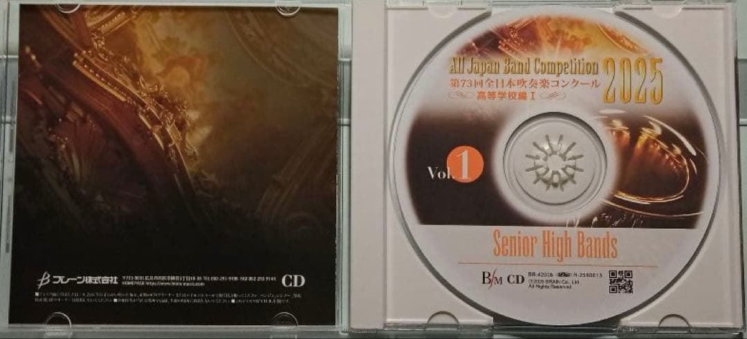 【吹奏楽CD-R】第73回全日本吹奏楽コンクール 高等学校編 Vol.1,2,3