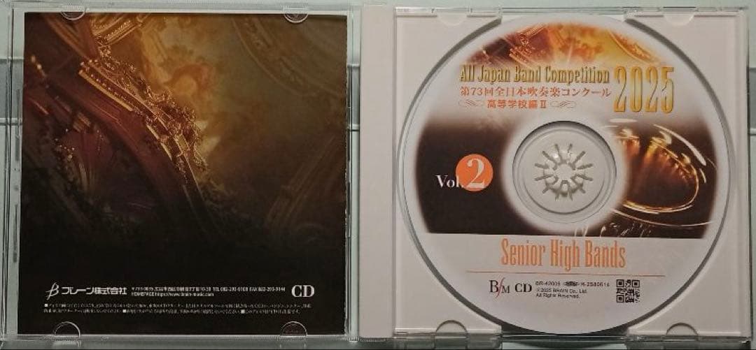 【吹奏楽CD-R】第73回全日本吹奏楽コンクール 高等学校編 Vol.1,2,3