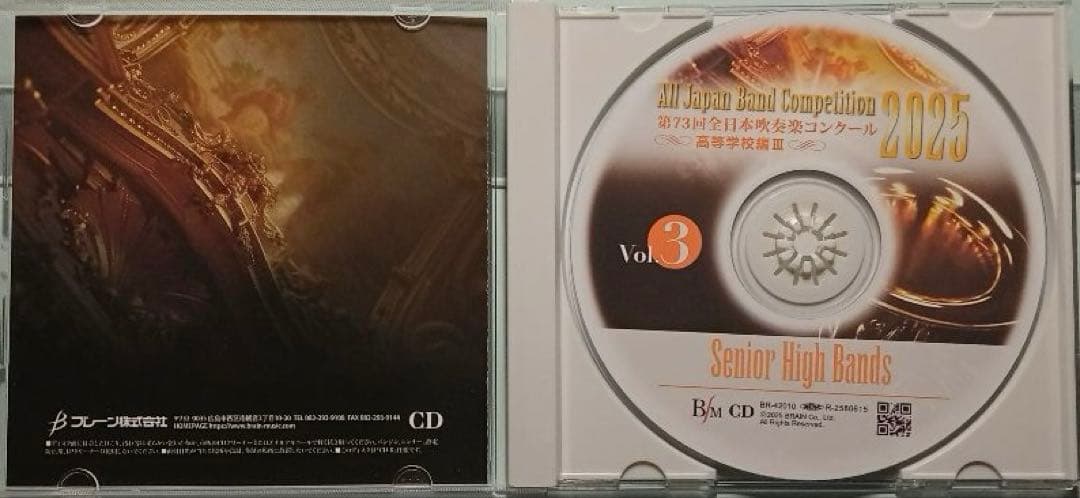 【吹奏楽CD-R】第73回全日本吹奏楽コンクール 高等学校編 Vol.1,2,3