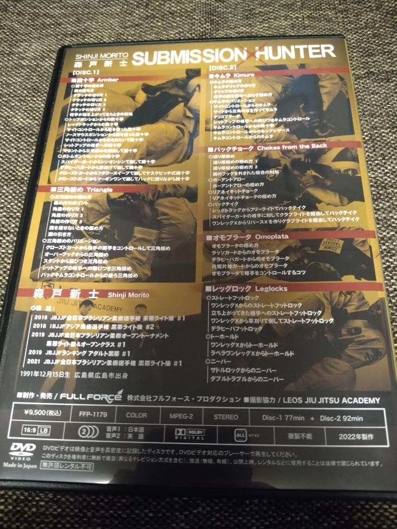 森戸新士☆SUBMISSION HUNTER☆柔術☆教則☆DVD2枚組
