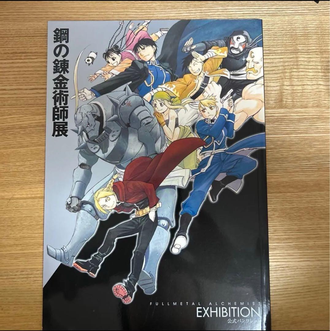鋼の錬金術師 全巻初版 一巻 初版 その他
