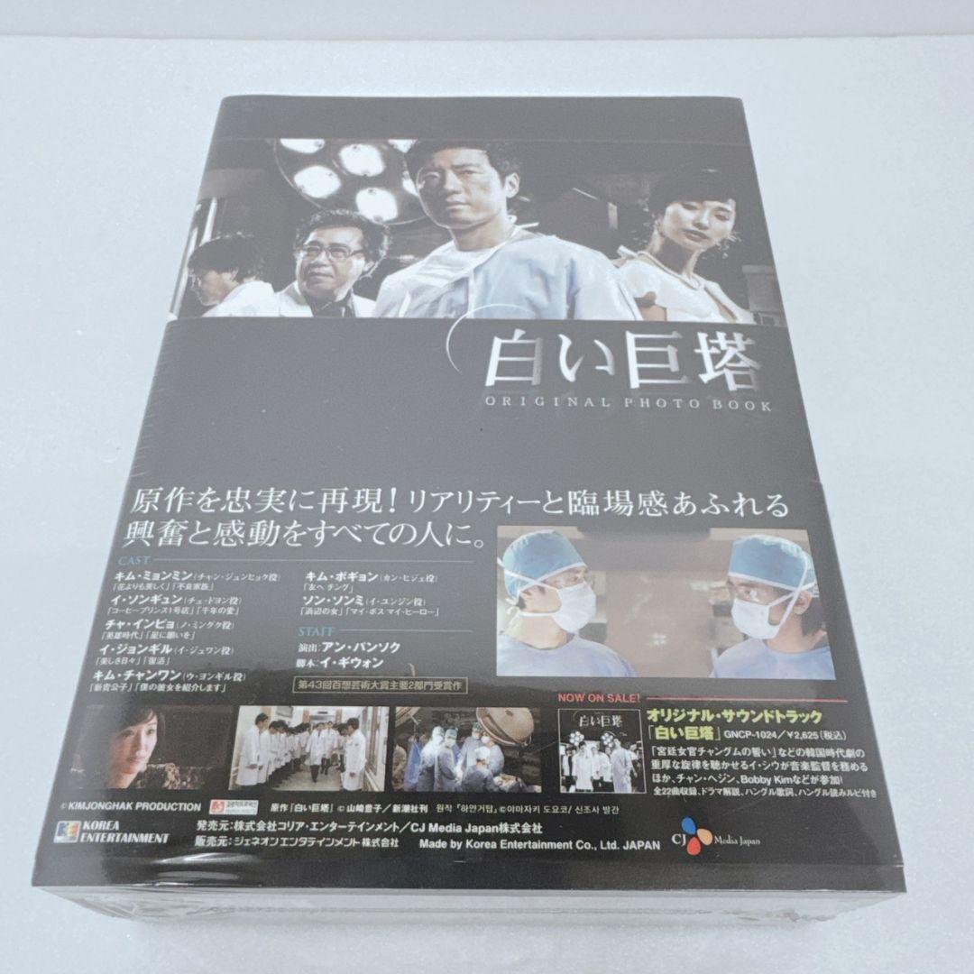 新品未開封 韓国ドラマ 白い巨塔 DVDBOX1 6枚組
