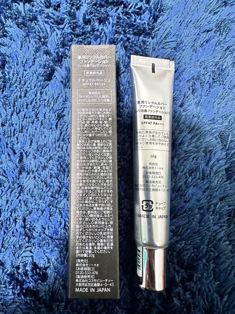薬用リンクルカバー ファンデーション ２本セット