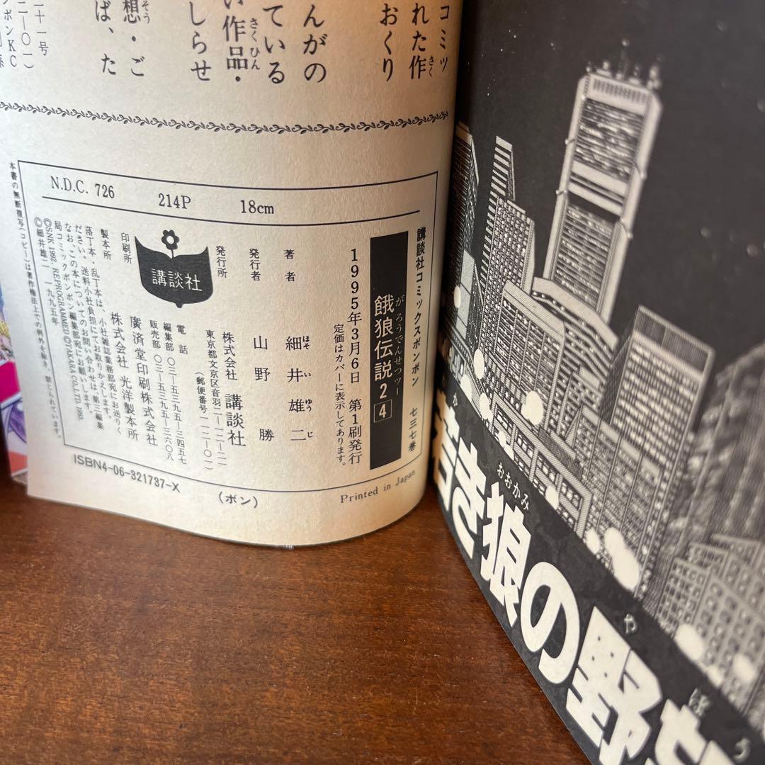 【絶版】［稀少］餓狼伝説　9冊　【希少】全巻初版　 4コマアンソロジーおまけ付き
