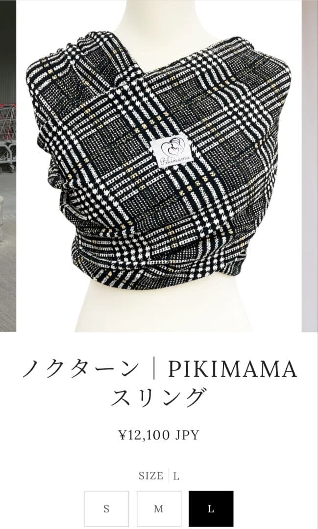 ピキママ Pikimama スリング　ノクターン　L