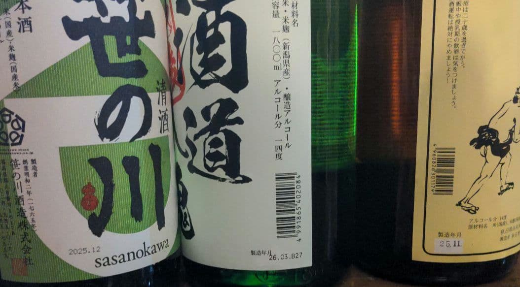 日本酒 6本セット オマケ付き
