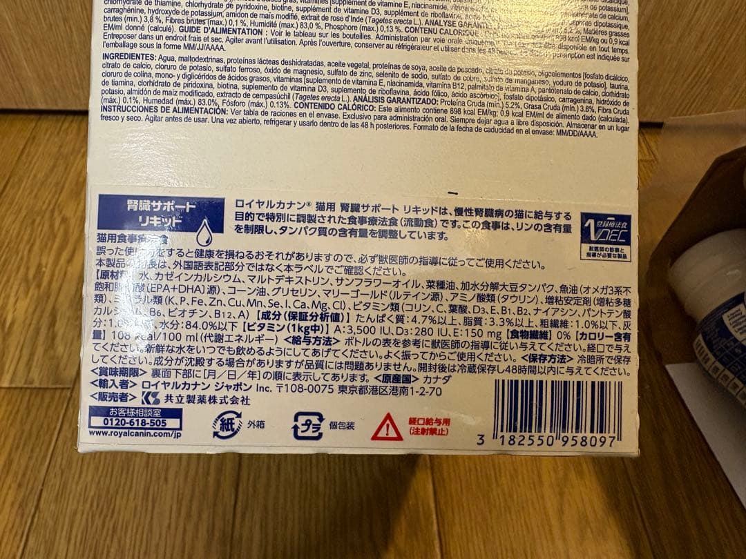 ロイヤルカナン 猫用 腎臓サポートリキッド237ml ×8本