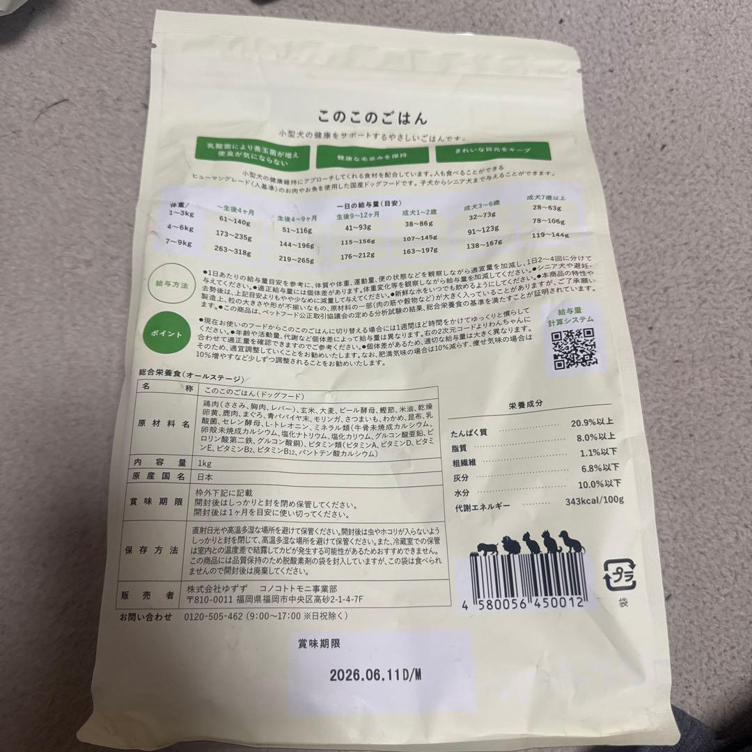 このこのごはん ドライフード １ｋｇ4袋セット