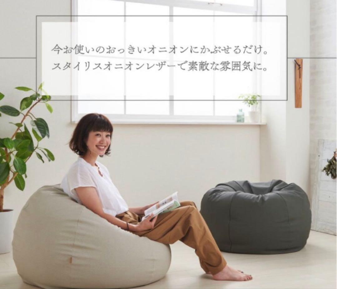 ハナロロ ビーズクッションカバー オニオン 170リットル 専用スタイリスカバー