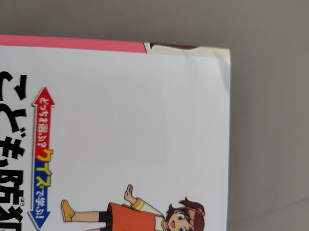 中古　こども防犯サバイバル 全3巻　国崎信江（くにざきのぶえ）