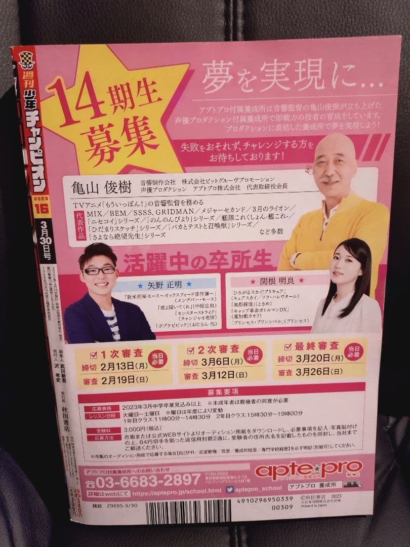 週刊少年チャンピオン　16号　読切　浦海くんは人魚