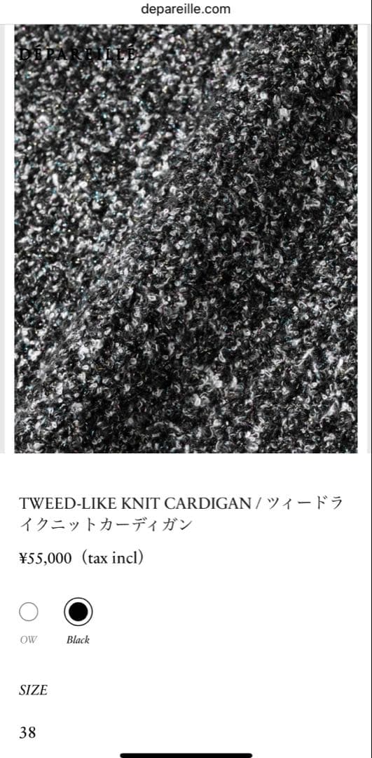 デパリエ ツィードライクニットカーディガン ブラック