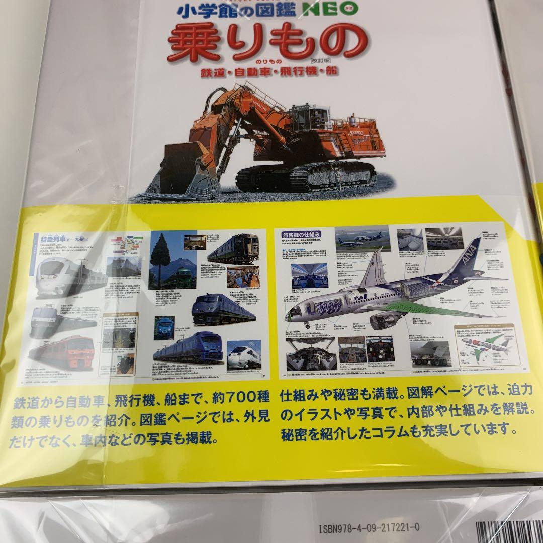 小学館の図鑑NEO 危険生物/乗りもの/恐竜/昆虫DVD付4冊セット未使用新品