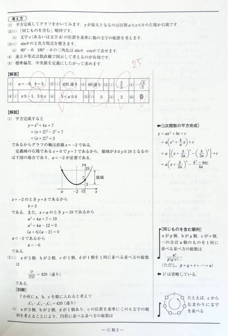 駿台２０２５年２月施行第３回高１駿台全国模試/英語/数学/国語 (解答解説付）