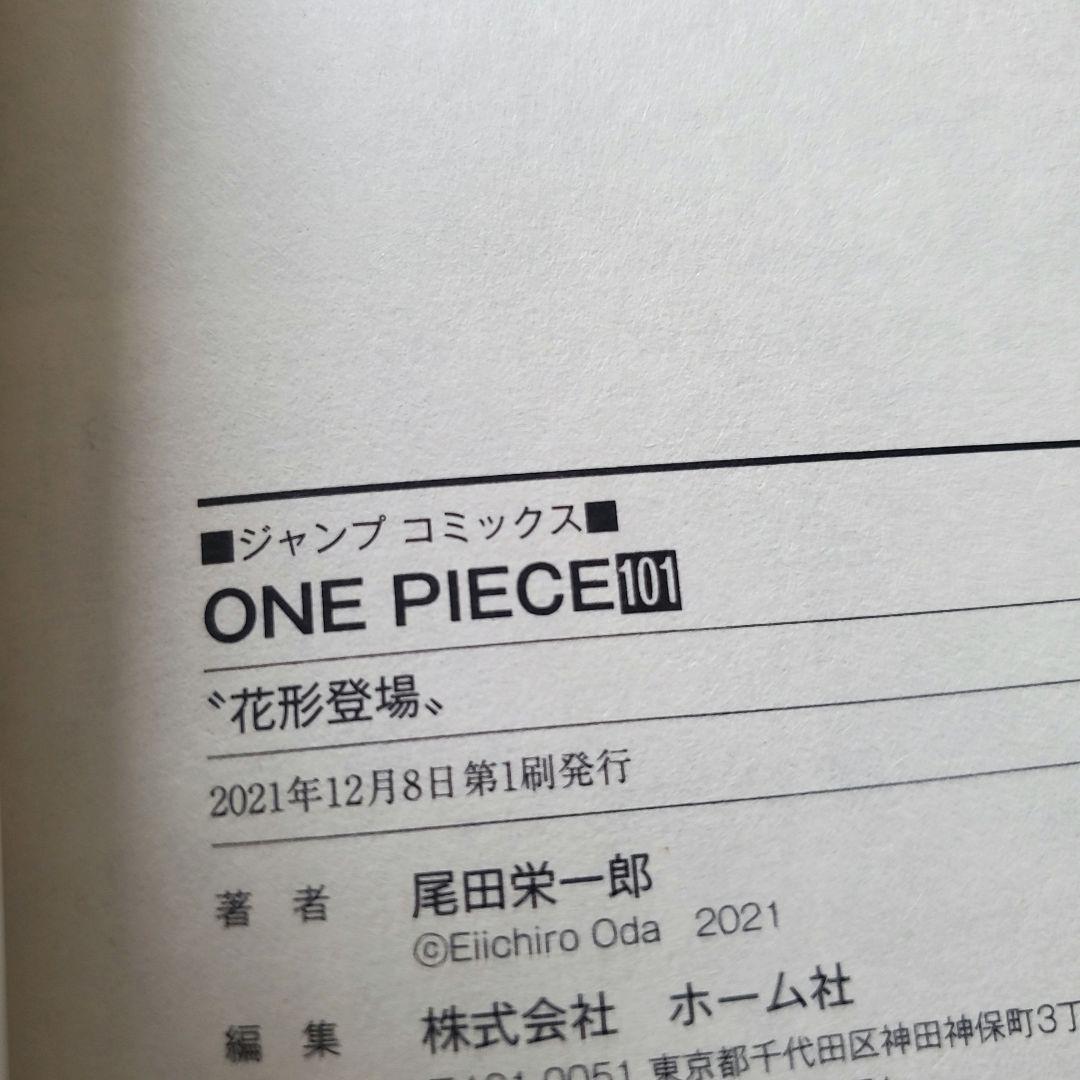 【初版】ONE PIECE 100～103巻　ジャンパラ 帯 100巻記念シール