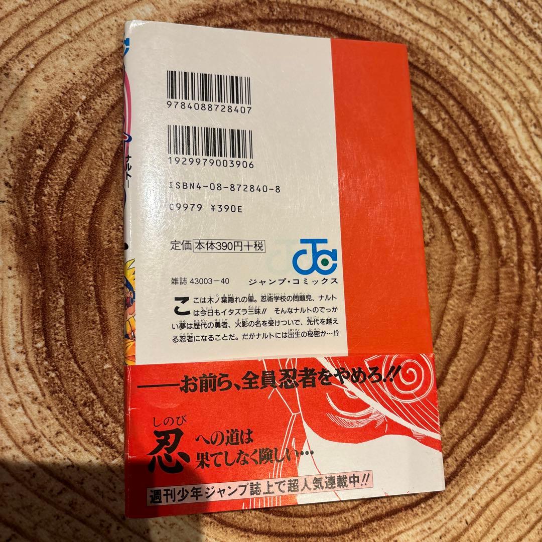 NARUTO ナルト1巻 初版 帯付き
