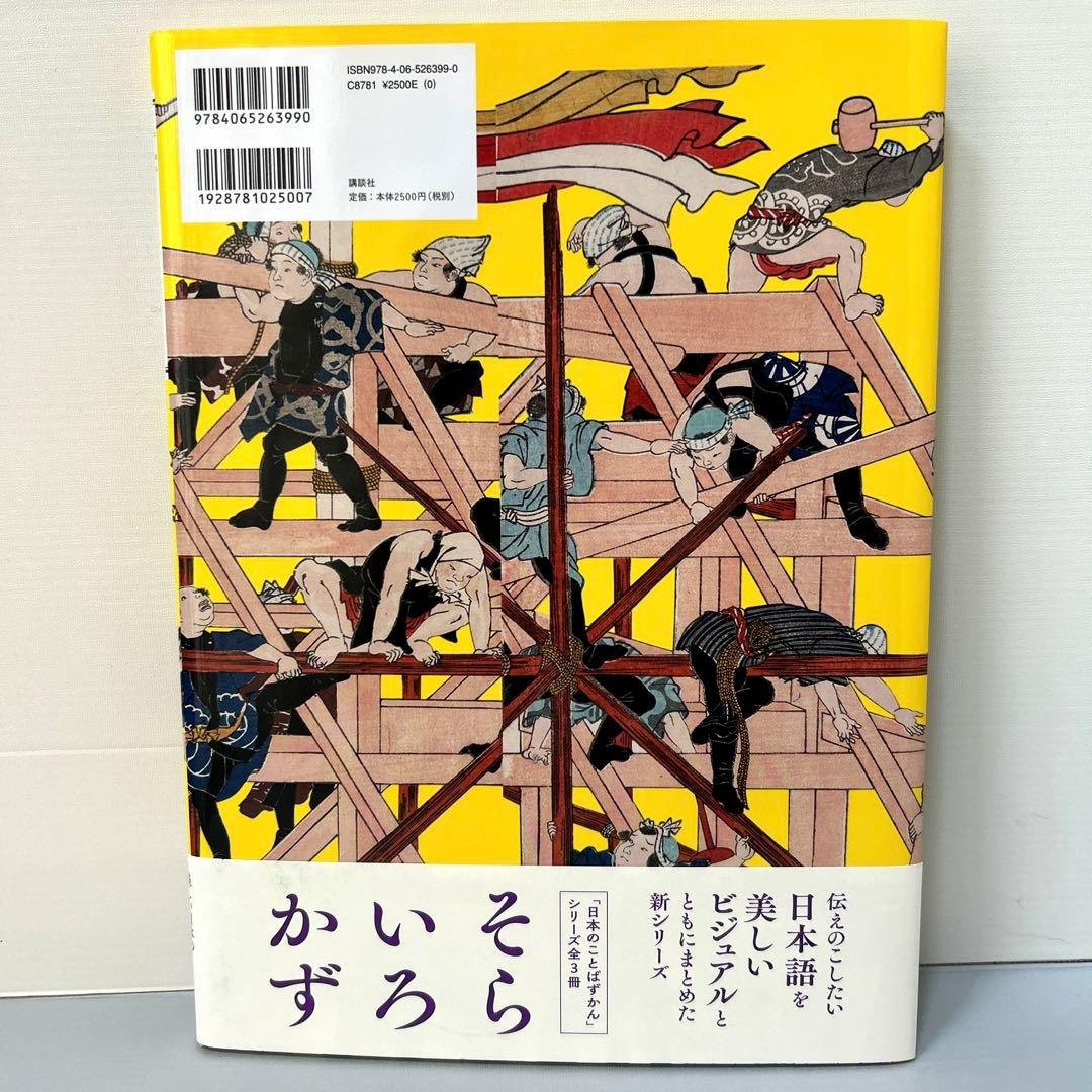 日本のことばずかん 3冊セット そら　いろ　かず