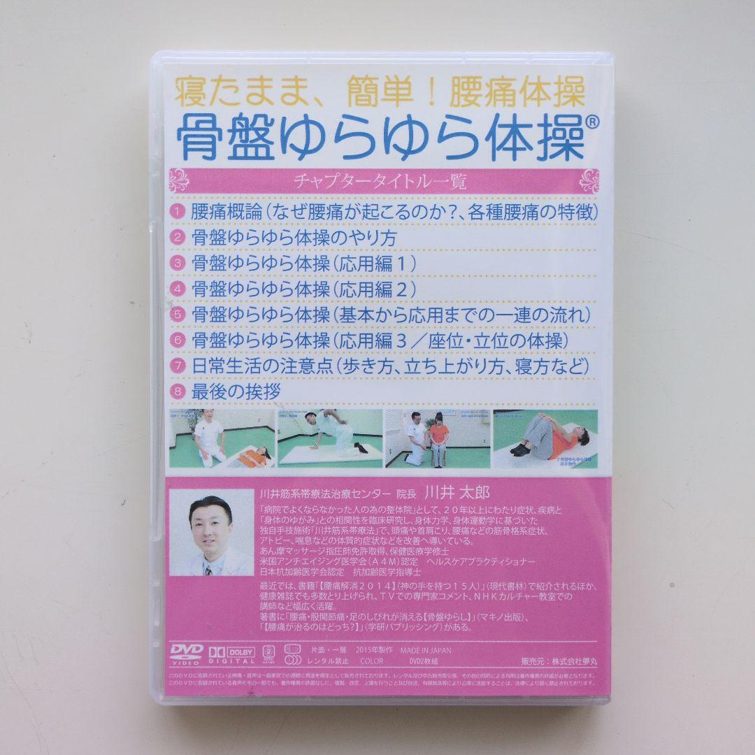 骨盤ゆらゆら体操 プレミアム・エディション