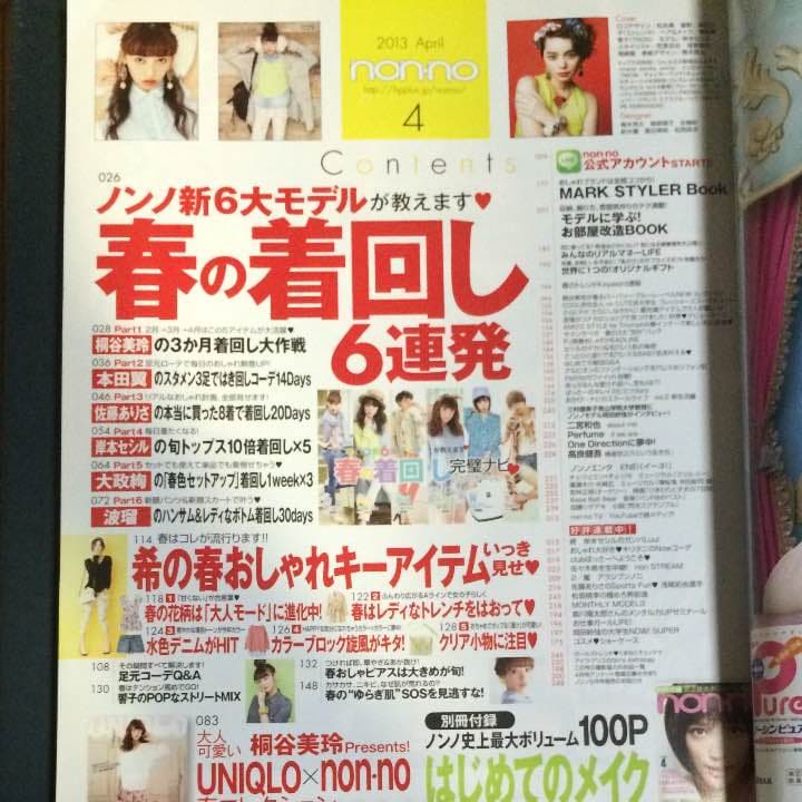 ノンノ 4月号