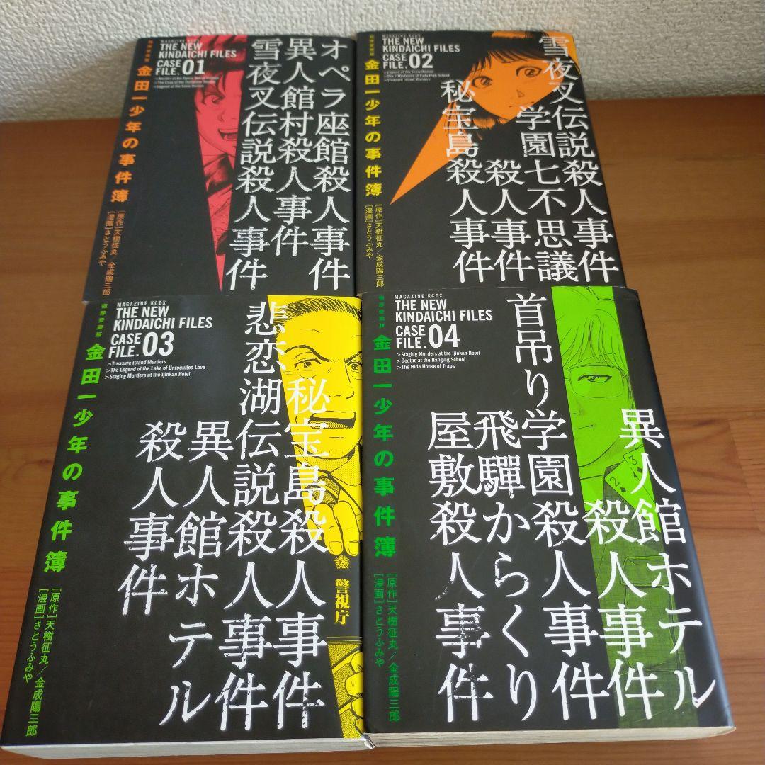 全巻14冊セット!金田一少年の事件簿 : 極厚愛蔵版 全14巻