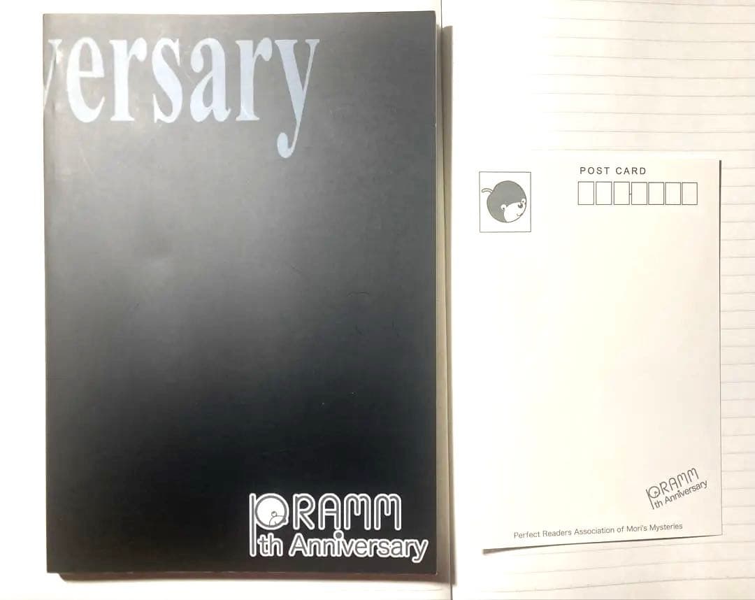 ★初版本　森博嗣　PRAMM10 ファンクラブ　10周年記念　限定　冊子　小説