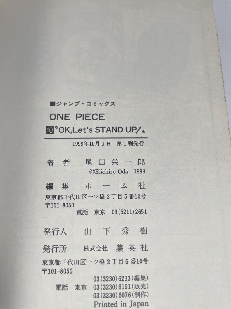 ワンピース10巻 初版　帯　コミックニュース　ハガキ付き　スクラッチ未使用