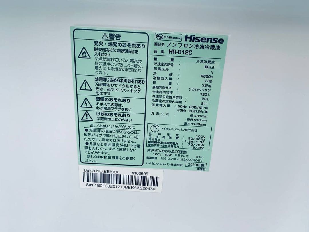 ♦Hisense 2ドア冷凍冷蔵庫【2020年製】HR-B12C