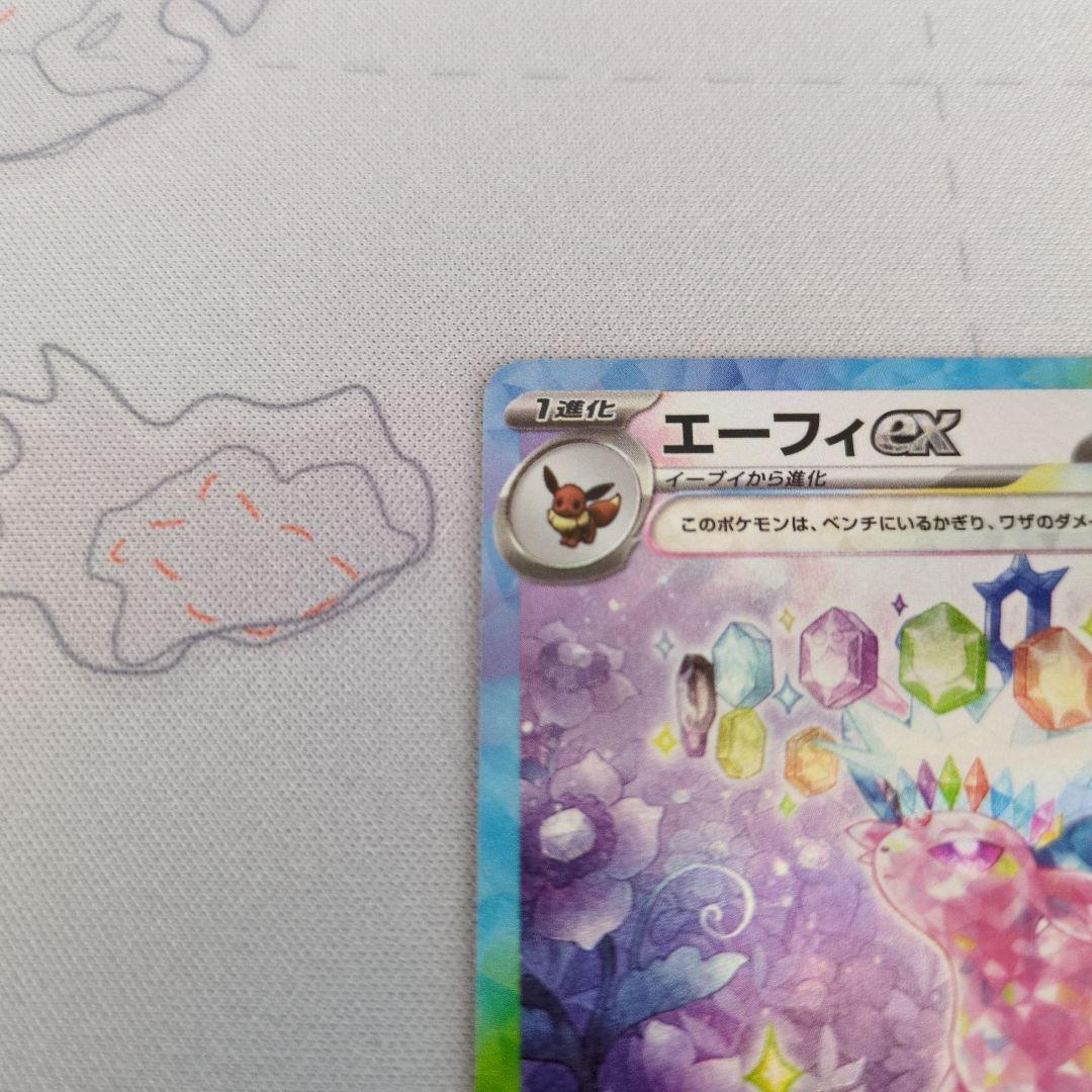 ポケモンカード　エーフィex sar