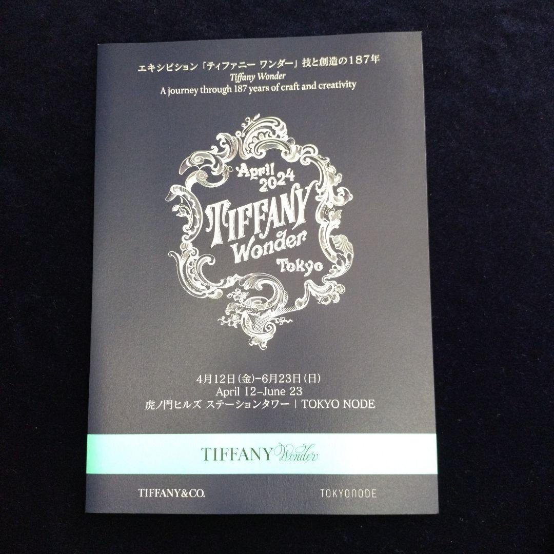 虎ノ門ヒルズTiffanyワンダー限定　トートバッグ、ポーチ、ブック等4点セット