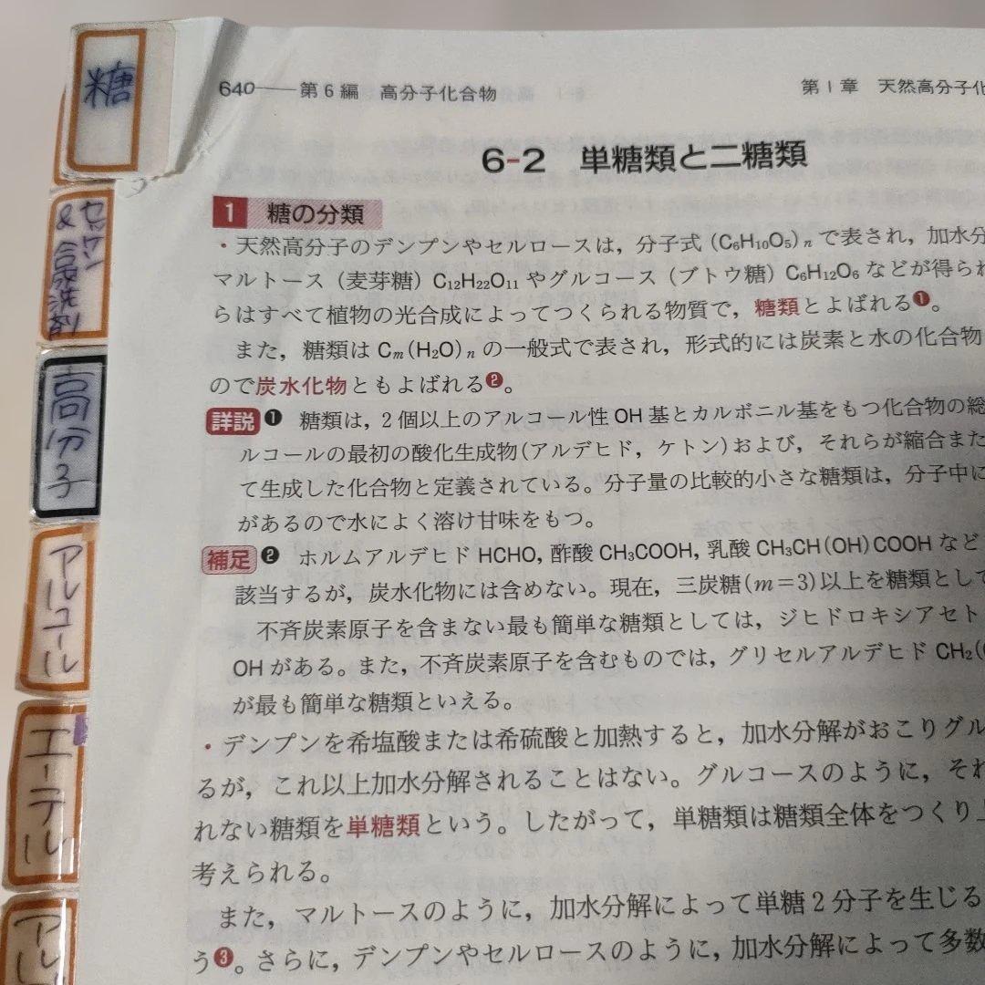化学の新研究 卜部吉庸著