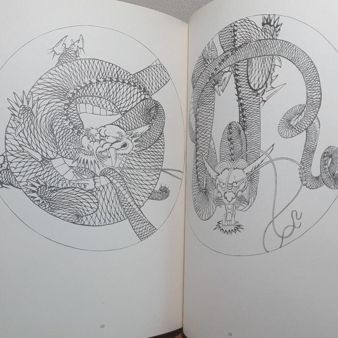 百龍の図 鑑賞と描法