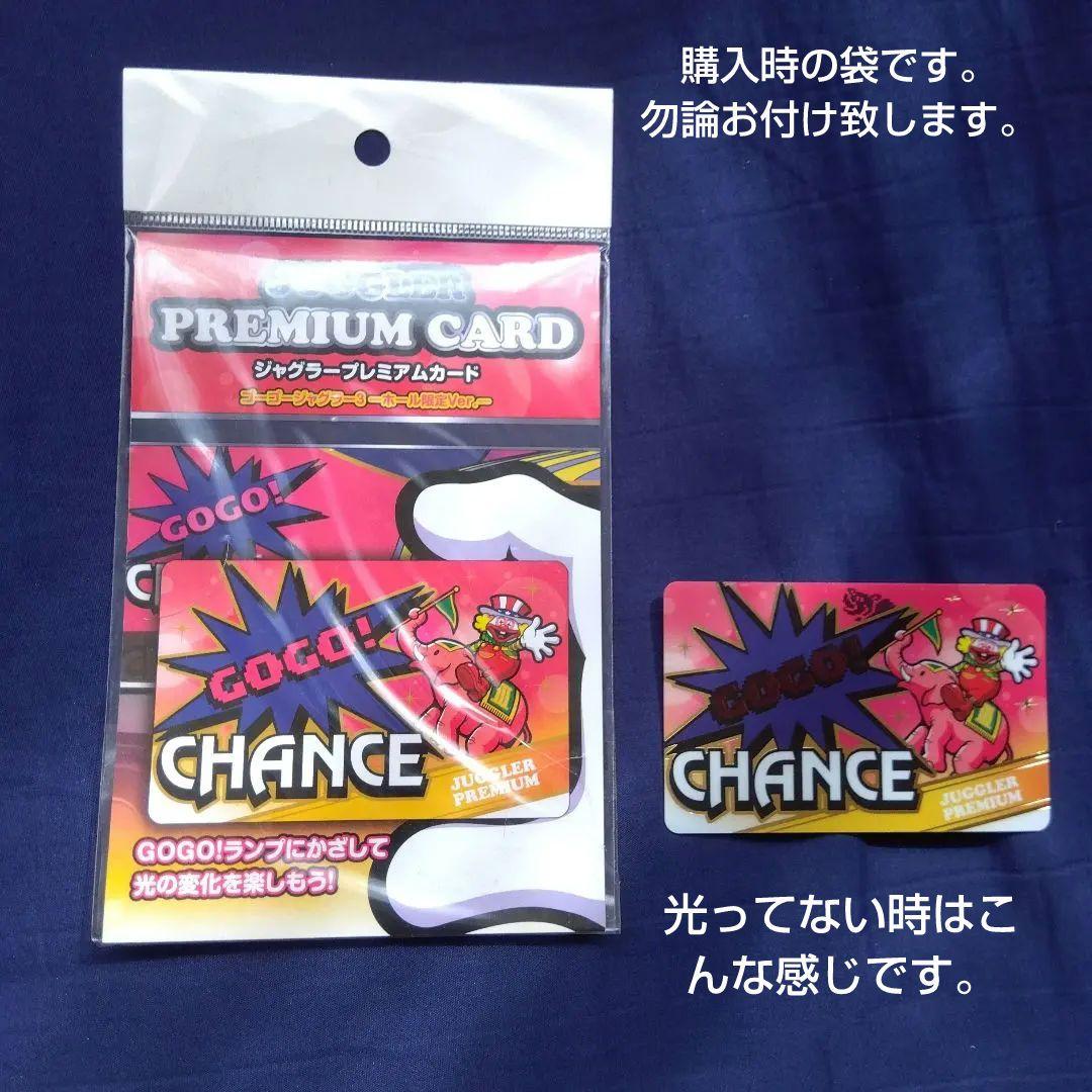 【ゴーゴージャグラー】JUGGLER PREMIUM CARD 限定Ver.
