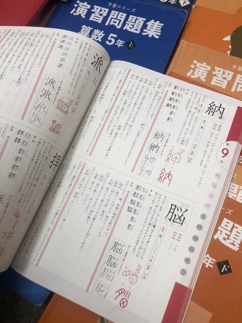 四谷大塚５年予習シリーズ国算理社/演習/漢字上下　２０２３年度版　中古