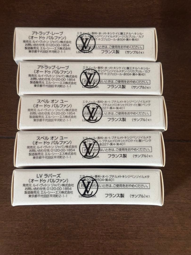 【非売品】ルイ・ヴィトン 香水サンプル 10本セット　Louis Vuitton
