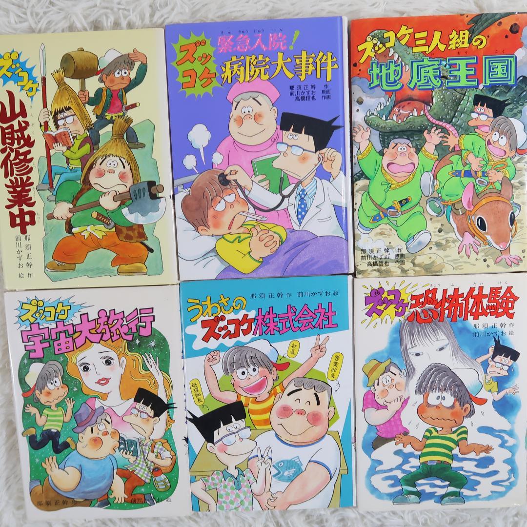 ズッコケ三人組シリーズ 単行本20冊セット 那須正幹【24時間以内に発送】
