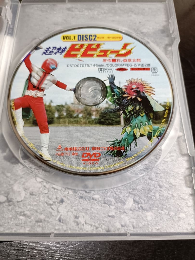 超神ビビューン　DVD全巻セット　荒木茂　アクマイザー3の続編　荒木茂　夏山美樹