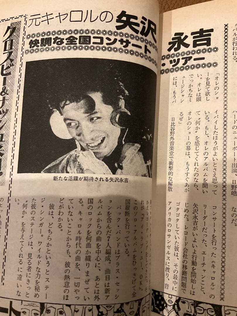 月刊スタア　昭和51年1月号　沢田研二　ポスター付