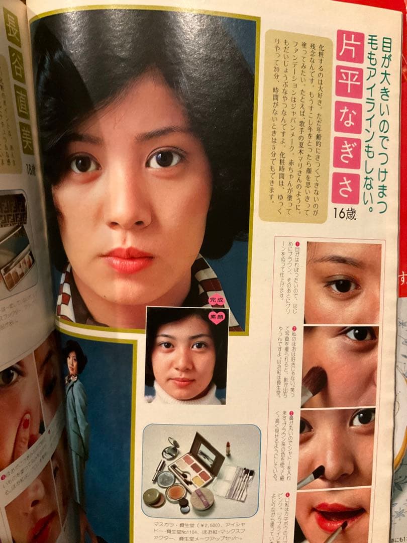 月刊スタア　昭和51年1月号　沢田研二　ポスター付
