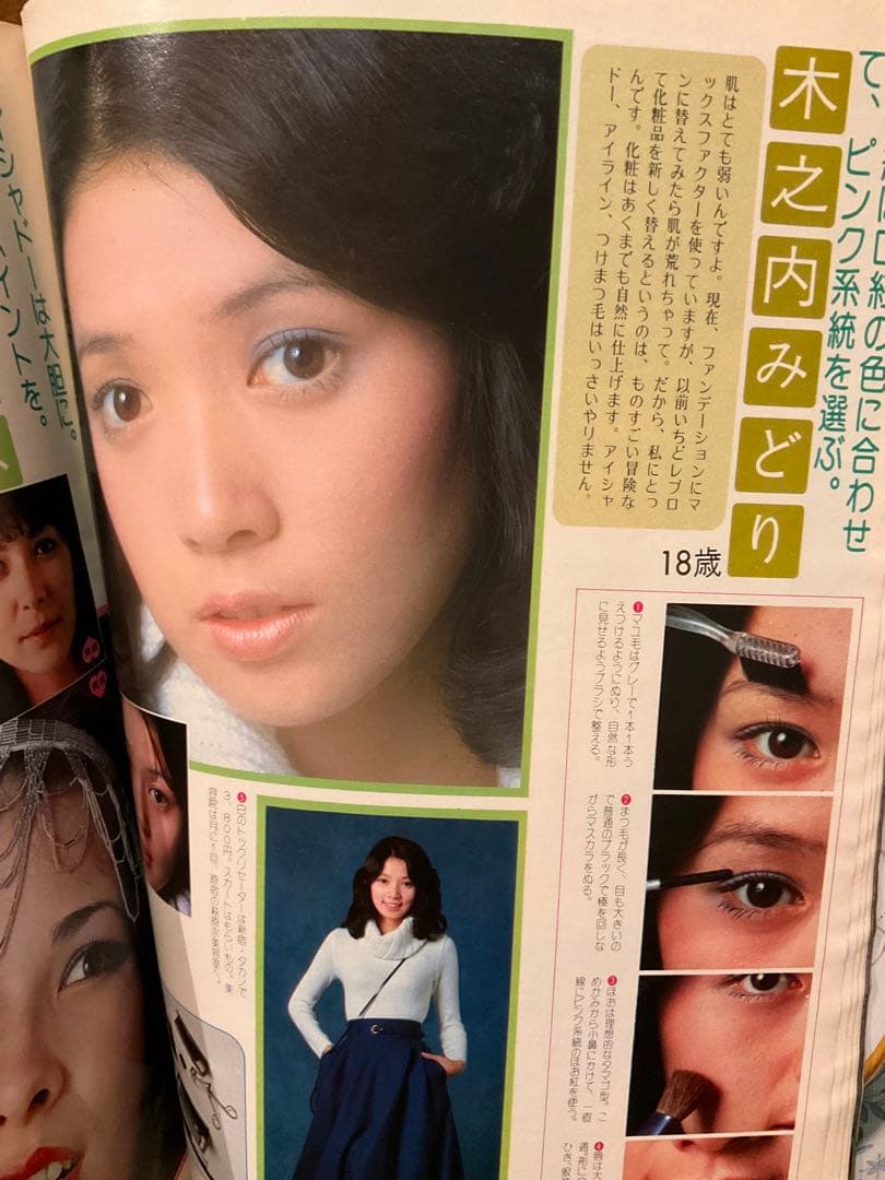 月刊スタア　昭和51年1月号　沢田研二　ポスター付