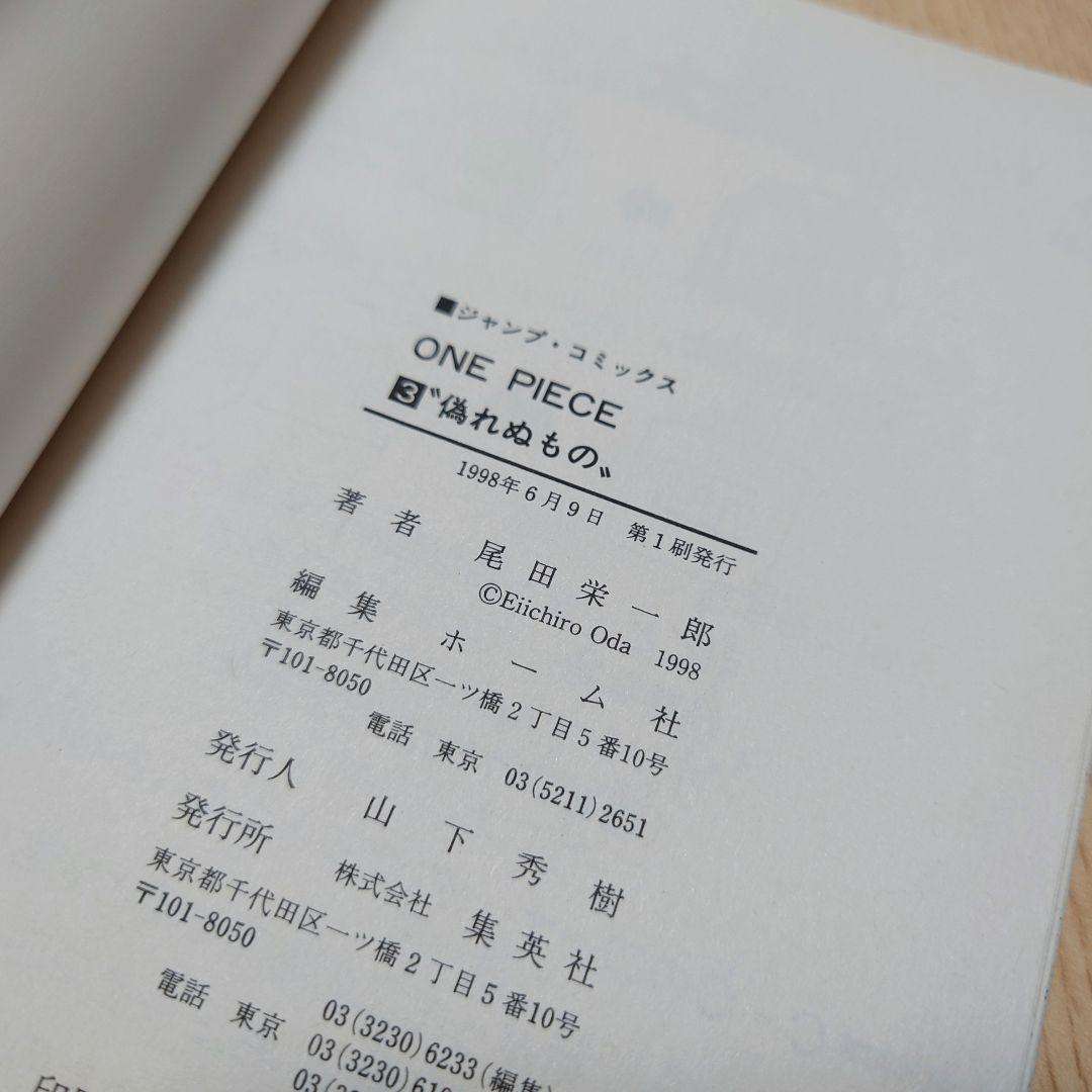 【美品】ワンピース 3巻 初版 尾田栄一郎 【希少品】