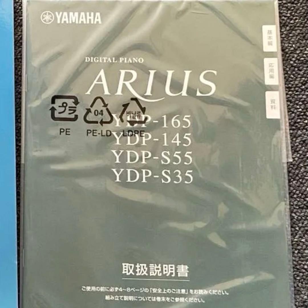 ヤマハ YDP-165B 電子ピアノ ARIUS ブラックウッド調 本体