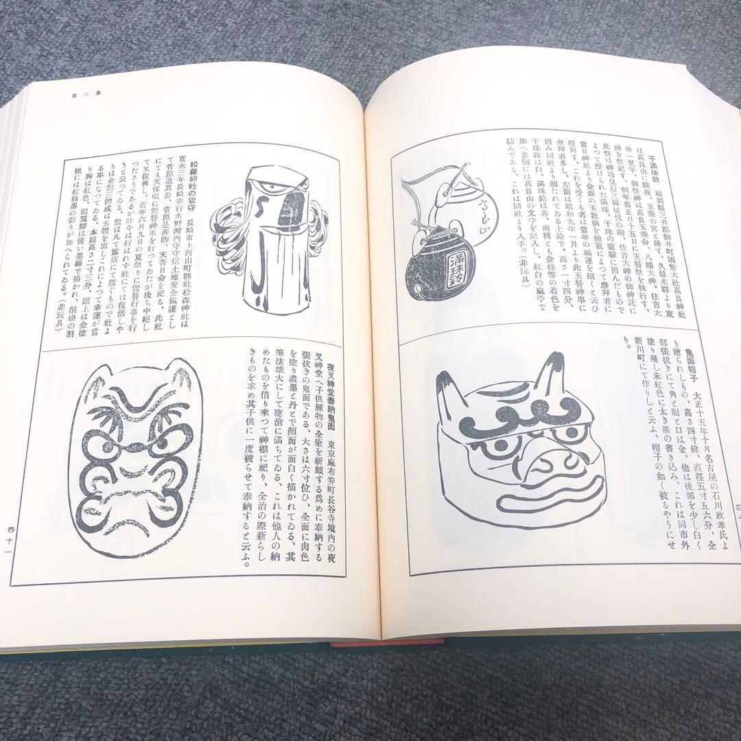 おもちゃ画譜 郷土玩具 図鑑 図録