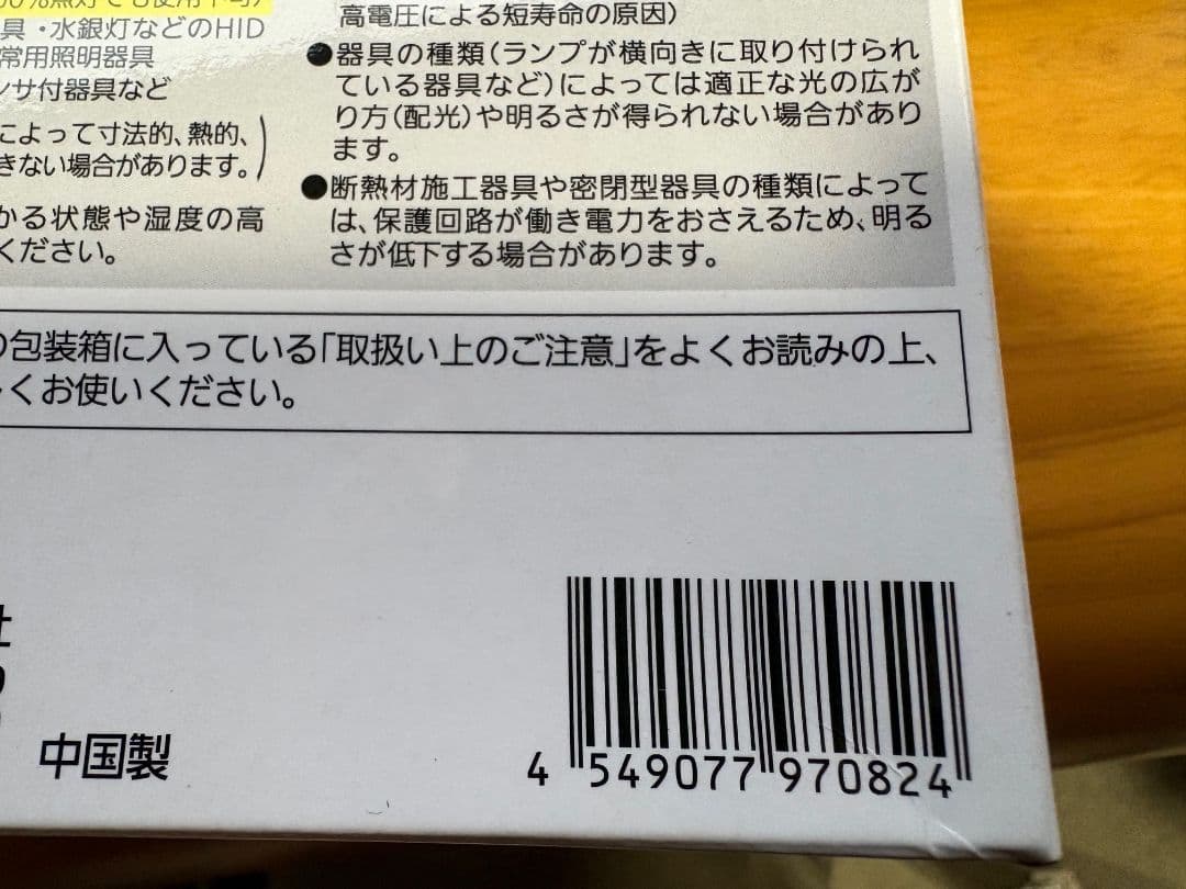 Panasonic　LED　電球　セット販売　密閉　風呂　対応