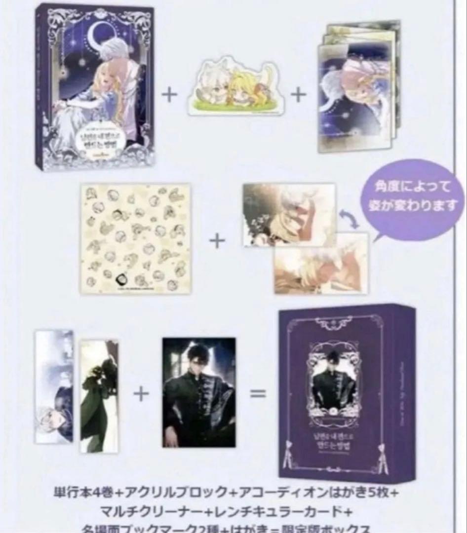 【新品】夫を味方にする方法　4 韓国限定豪華版　初版特典付き
