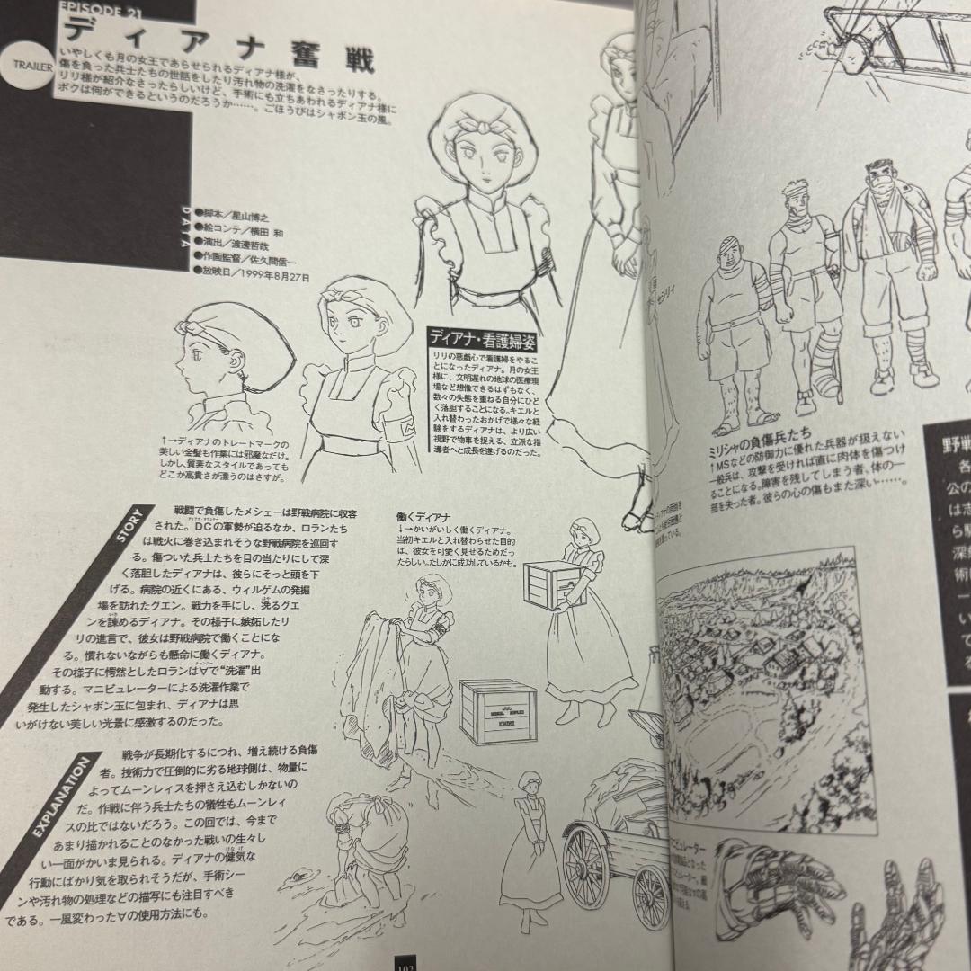 V GUNDAM CALLED TURN A GUNDAM 全記録集　2