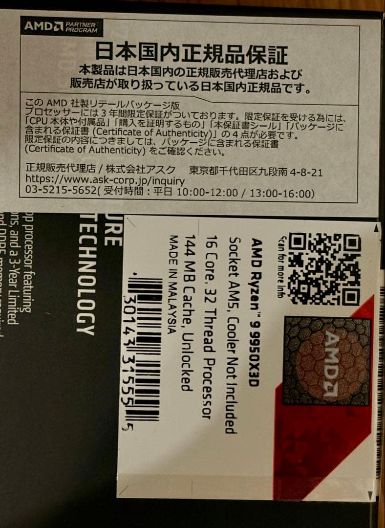 AMD Ryzen 9 9950X3D　正規代理店品