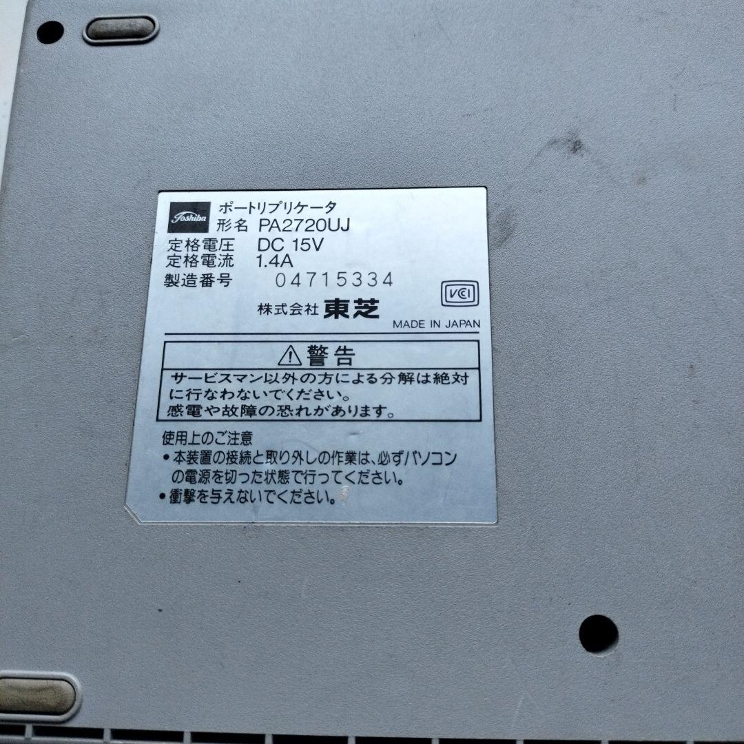 研究用ジャンク　東芝libretto50とポートリプリケータ Windows95