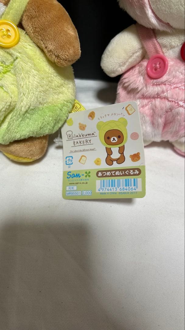 リラックマ コリラックマ　あつめてぬいぐるみ ベーカリー メロンパン希少