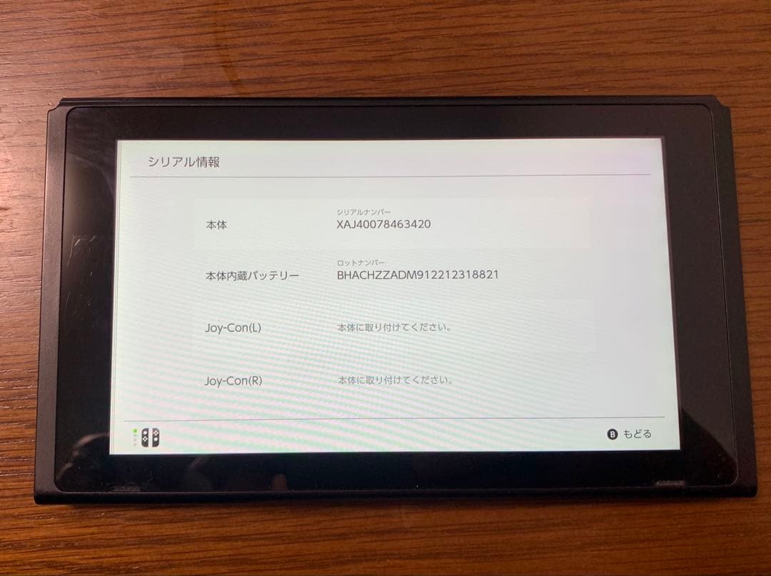 Nintendo switch 本体 2018年製 未対策機